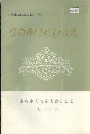 宝鸡市人民代表大会志