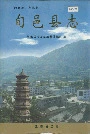 旬邑县志