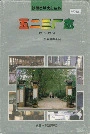 五二三厂志