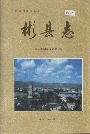 彬县志