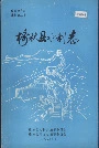 榆林县水利志