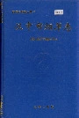 汉中市烟草志