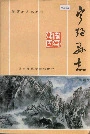 宁强县志