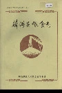 麟游县粮食志