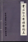商洛地区广播电视志