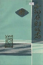 《千阳县财政志》封面