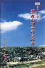 府谷农村信用合作志