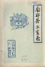 南郑县卫生志