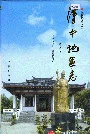 汉中地区志