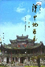 汉中地区志第一册
