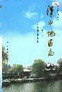 汉中地区志第二册