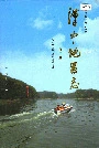 汉中地区志第三册