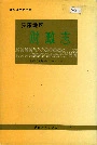 安康地区财政志