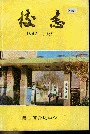 《校志》封面