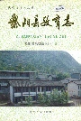 紫阳县教育志