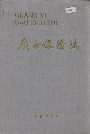 广西保险志