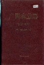 广西农业志