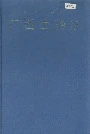 广西土种志