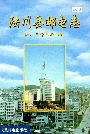 陆川县邮电志