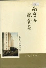 南宁市粮食志