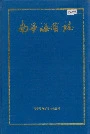 南宁海关志