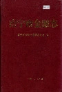 南宁市金融志