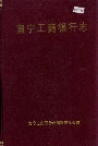南宁工商银行志