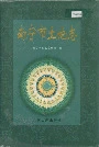 南宁市土地志