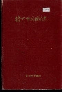 梧州中国银行志