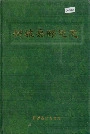 柳城县邮电志