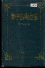 南宁市商业志