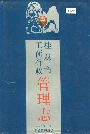 桂林市工商行政管理志