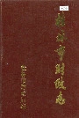 桂林市财政志