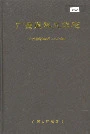 广西医科大学志