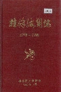 桂林海关志