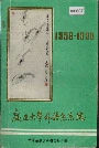 广西大学外语系系志