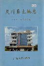 灵川县土地志