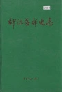 柳江县邮电志