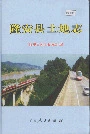 隆安县土地志