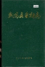 武鸣县金融志