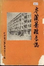 岑溪县粮食志