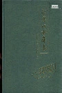 武思江水库志