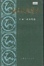 桂平县教育志