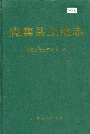 鹿寨县土地志