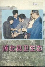 浦北县卫生志