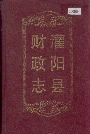 灌阳县财政志