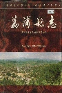 《荔浦县志》封面