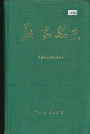 融安县志