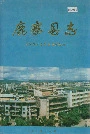 鹿寨县志