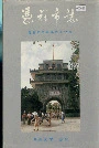 凭祥市志